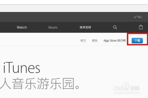 itunes 64位官方下载中文版