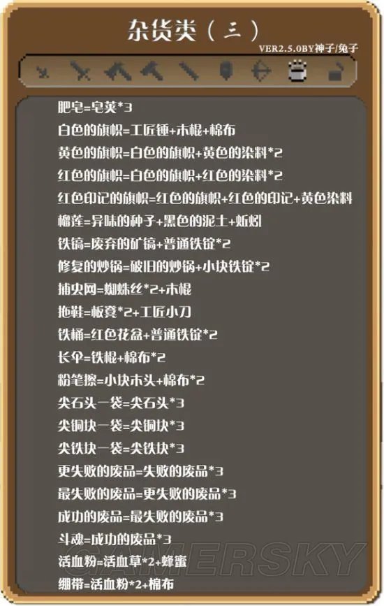 锻冶屋英雄谭合成表大全 全武器合成公式