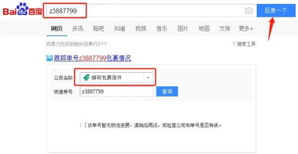 邮政物流单号怎么查询？