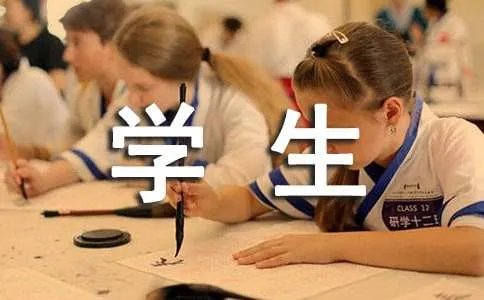 家长对学生评语