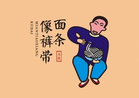 西安的裤带面是怎么做的？