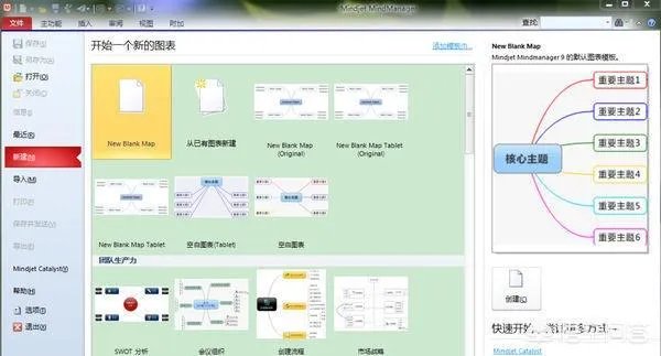 Mindjet MindManager怎么使用？