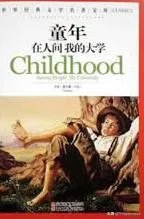 《童年》好词好句好段摘抄？