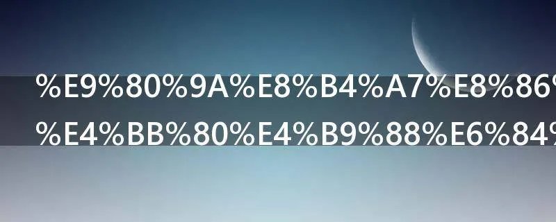 通货膨胀是什么意思