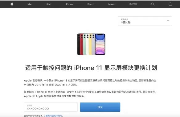 苹果承认部分iPhone11有触摸问题 将提供免费维修！