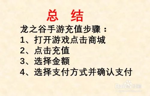 盛大龙之谷充值