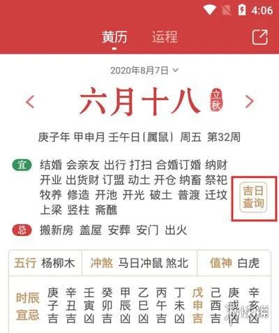 万年历怎么查询黄道吉日 黄道吉日查询教程