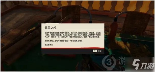 《孤岛惊魂6》翡翠之颅任务攻略大全 翡翠之颅任务流程