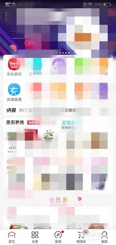 如何用手机在京东商城充值话费