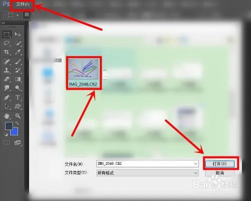 cr2文件怎么打开