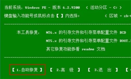 如何修复双系统启动项