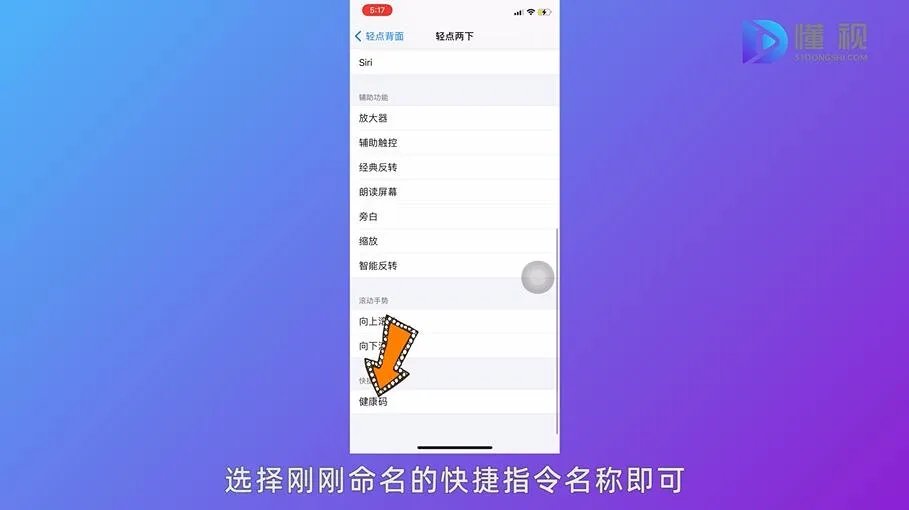 苹果手机怎么设置健康码快捷指令
