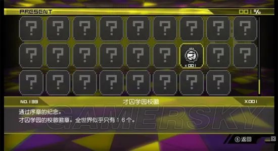 《新弹丸论破V3》图文攻略 全剧情流程及徽章收集图文攻略