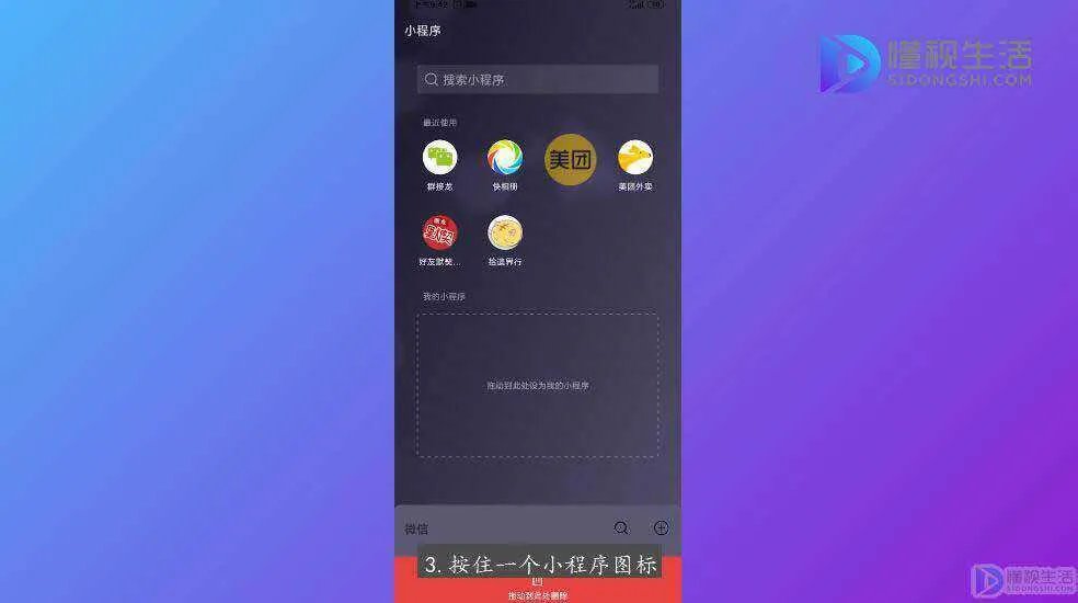 怎样删除微信小程序