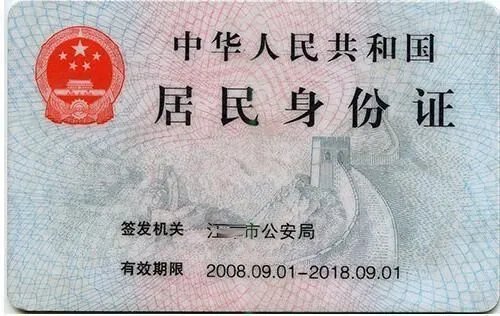 第一代身份证和第二代身份证的区别是什么？