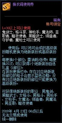 《DNF》天使恶魔套获取攻略