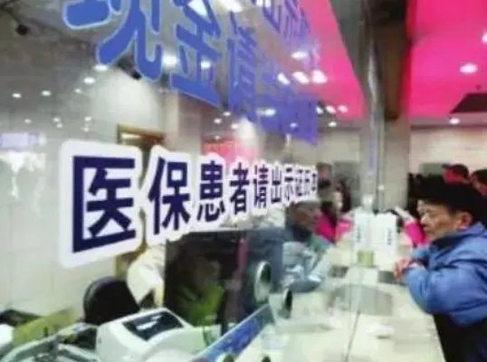 医保会全国联网