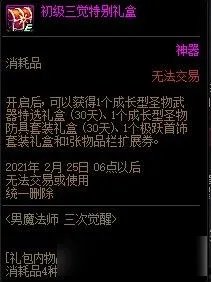 《DNF》男魔法师三次觉醒攻略 活动玩法分享