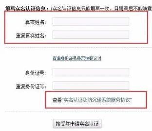 大话西游2实名认证官网