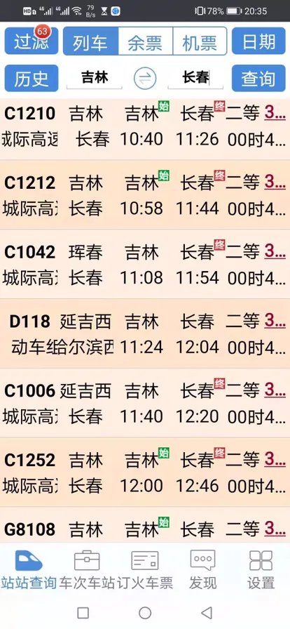 吉林到长春动车时刻表？