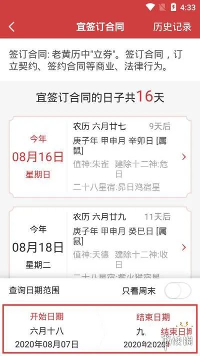 万年历怎么查询黄道吉日 黄道吉日查询教程