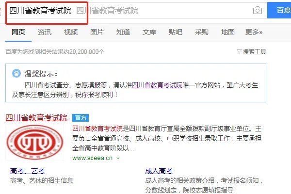 四川省招生考试信息网成绩查询