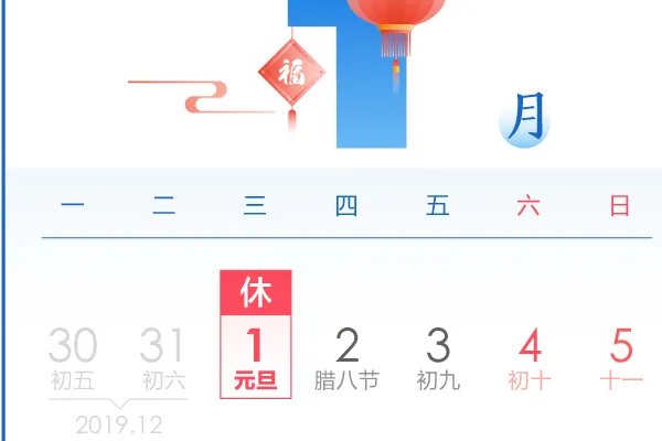 2020年法定节假日时间表