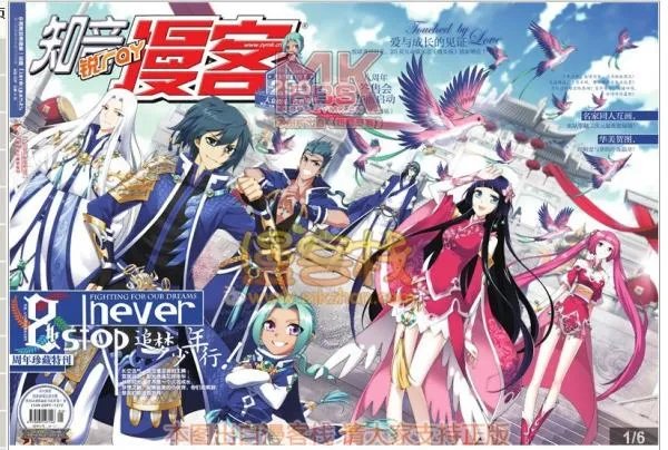 知音漫客第290期封面