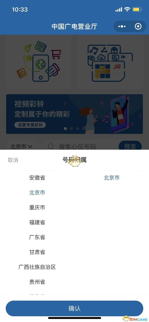 中国广电手机号选号入口