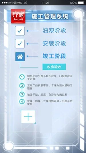 齐家“暖男天团”：装修验收“门槛精”