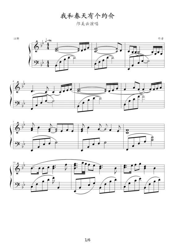 我和春天有个约会的歌词