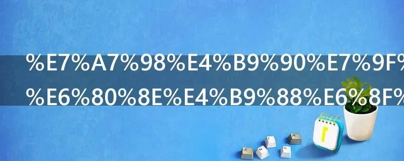 秘乐短视频怎么提升等级