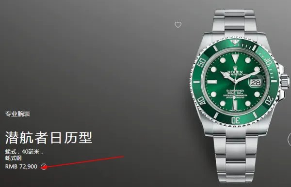 劳力士绿水鬼国内专柜价格多少？