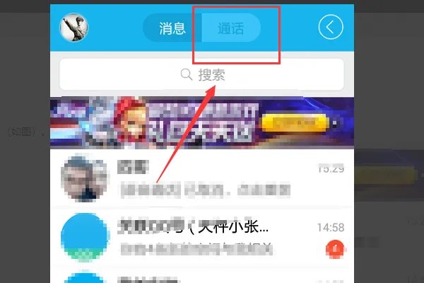 QQ语音通话有成员时间记录吗