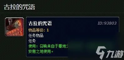 魔兽世界镫恒的咒语在哪召唤 镫恒的咒语有什么用