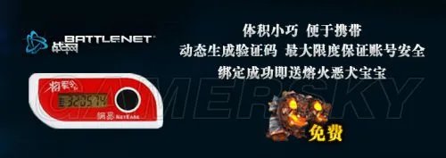 魔兽世界战网密保卡即将停用 网易出新招保护玩家账号