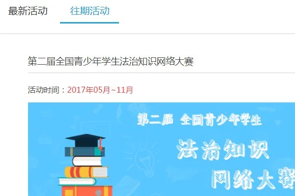 中国普法网知识竞赛入口