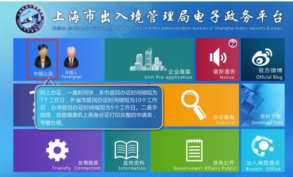 上海港澳通行证办理怎么进行网上预约?