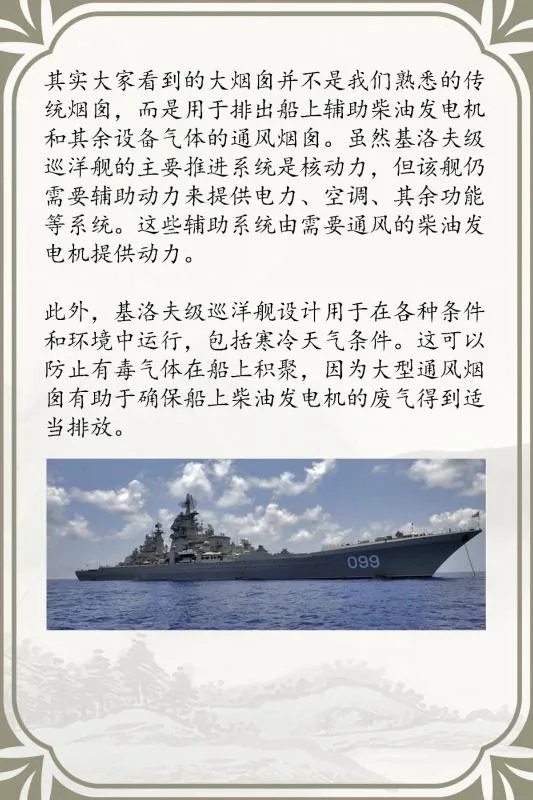 基洛夫级巡洋舰