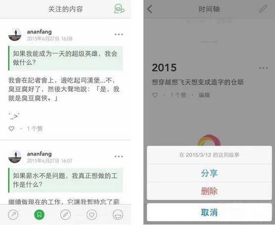 什么写日记的软件好？