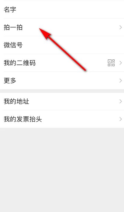 拍了拍的什么怎么设置
