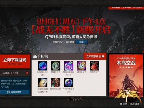 “战无不胜”谁与争锋!《御龙在天》九月首服开启