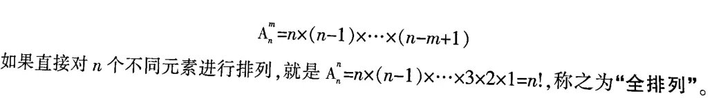 排列组合的基本原理及公式