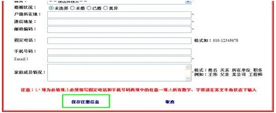 国家公务员考试报名系统使用手册