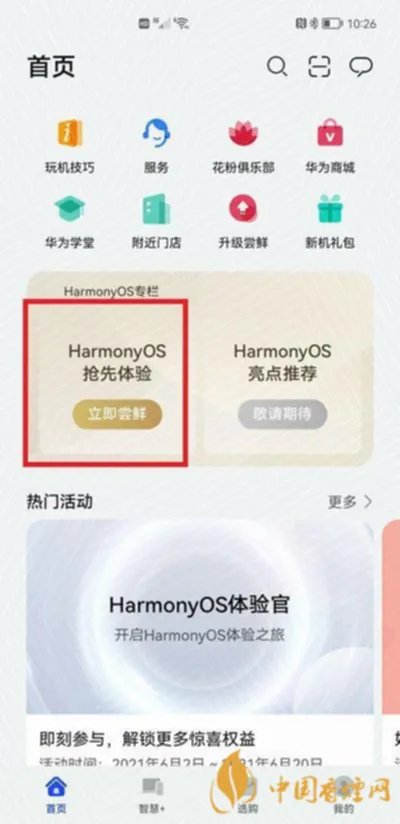 华为p40怎么升级鸿蒙系统-华为p40升级鸿蒙系统流程