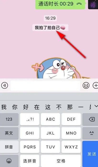 拍了拍的什么怎么设置