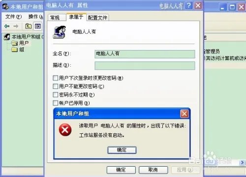 工作站服务没有启动
