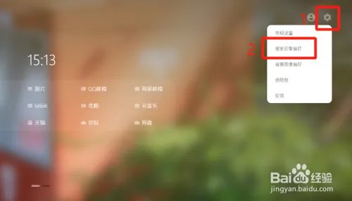 如何为“青柠起始页”设置自定义的搜索引擎