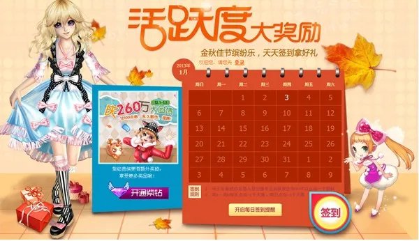 qq炫舞3月签到活动爆料