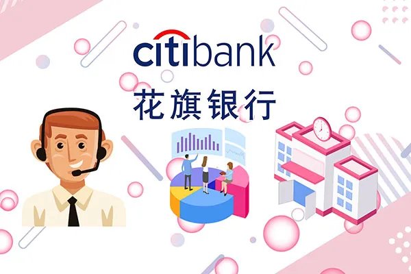 花旗银行是哪个国家的